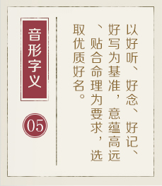 马鞍山起名流程五